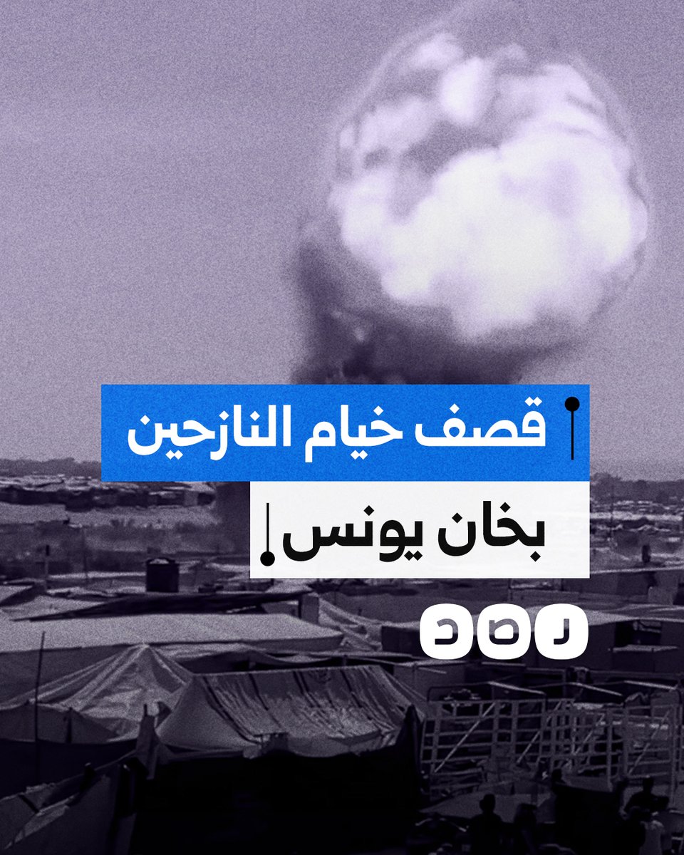الاحتـ.ـلال يقصـ.ـف خيام النازحين في خان يونس بالصواريخ
