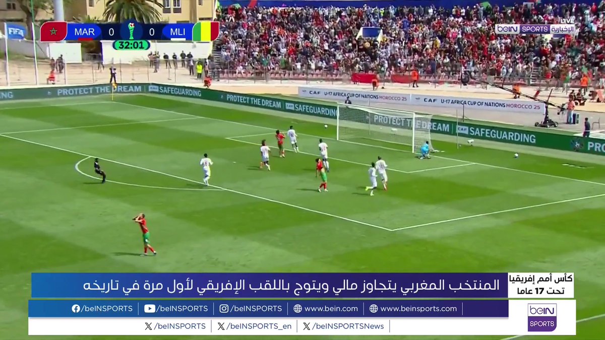 🟣🎥 تقرير خاص | توج المنتخب المغربي لأول مرة في تاريخه بلقب كأس أمم أفريقيا تحت 17 عاما عقب تفوقه على مالي بركلات الترجيح 🎙️تقرير | أمين السبتي Amine Sebti