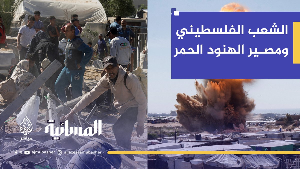 هل يلقى الشعب الفلسطيني مصير الهنود الحمر في كندا والولايات المتحدة؟ #الجزيرة_مباشر #المسائية #غزة