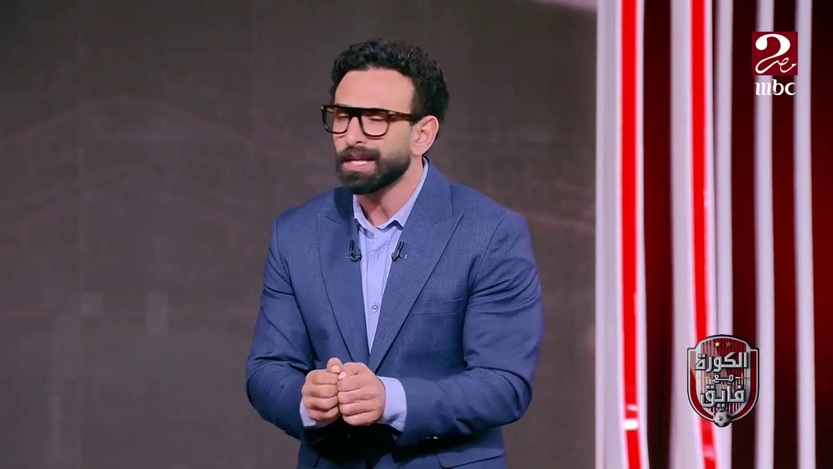 فايق🗣: الأهلي لسه مارحش الفاينل؟ صنداونز كسبك هنا قبل كده ولابد أن يكون هناك معسكر مغلق للأهلي.. سر تحول كولر اجتماع الخطيب، الخطيب حل كل المشاكل لكولر والاجتماع الثاني للخطيب كان مع الجهاز المعاون والثالث والأهم كان مع اللاعبين دول هم اللي خلصوا الموضوع
