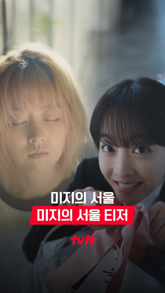 [미지의 서울 티저] "어제는 끝났고 내일은 멀었고 오늘은.. 해내면 돼☆ (>ᴗ0 )" 천방지축 어리둥절 빙글빙글 돌아가는 미지의 하루 스타트☀️ <미지의 서울> 5/24 [토] 밤 9:20 첫 방송 | tvN #tvN #미지의서울 #OurUnwrittenSeoul #박보영 #박진영 #류경수 #같이달려tvN #스트리밍은TVING