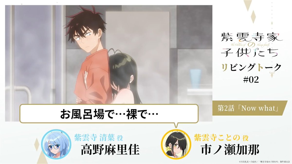 ˗ˏˋ 🛋 After Talk 🛋 ˊˎ˗ 紫雲寺家リビングトーク公開⟡.· キャスト陣がアフレコ直後のブースから アニメ本編や収録を振り返り🗣 第2話「Now what」 🩵清葉役 #高野麻里佳 💛ことの役 #市ノ瀬加那 #紫雲寺家の子供たち