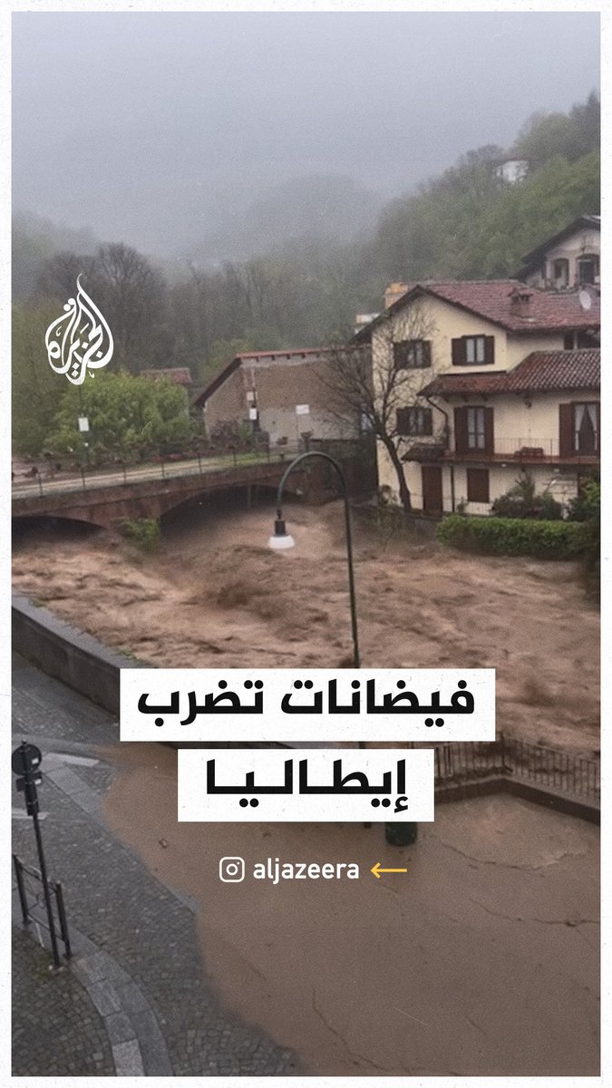 فيضانات عارمة تخلف خسائر فادحة في #إيطاليا