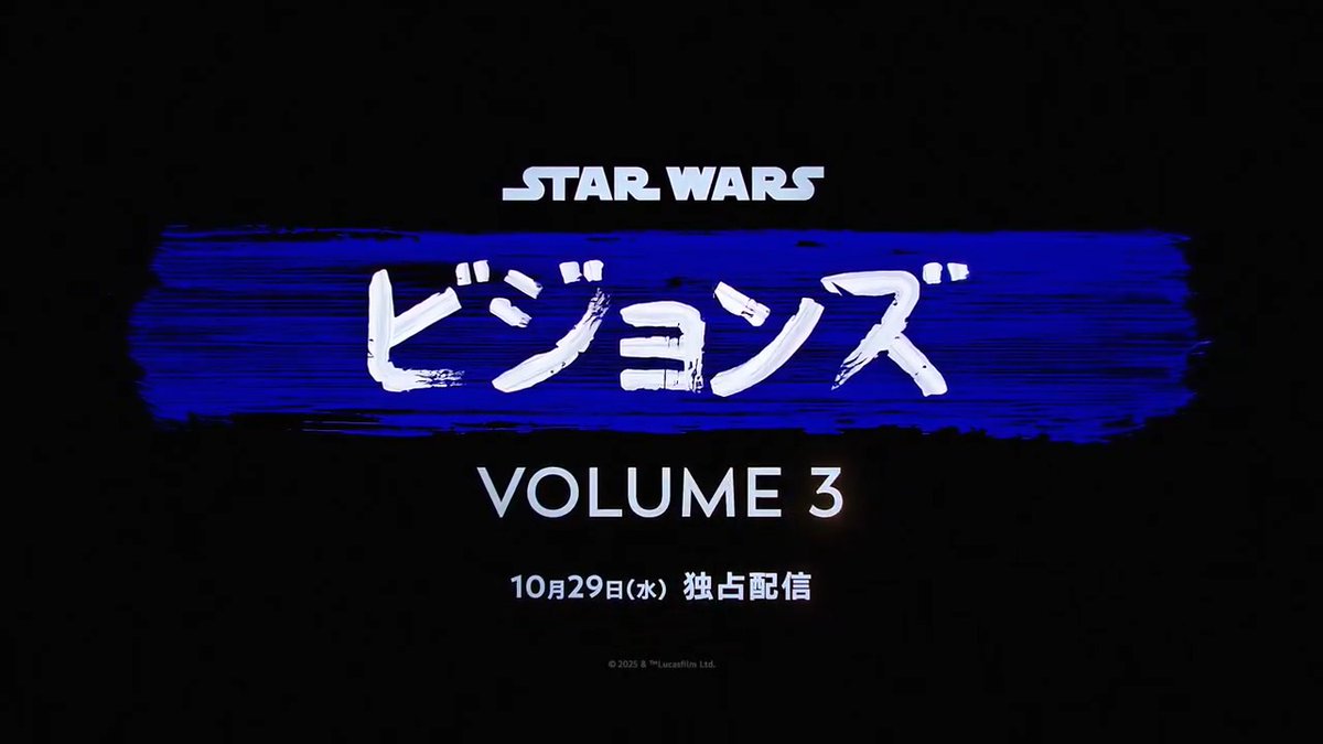 #SWC2025 で発表📢 配信開始日が10月29日(水) に決定！ 『#スターウォーズビジョンズ』VOLUME３ ＜参加スタジオ＞ ポリゴン・ピクチュアズ WIT STUDIO（ウィットスタジオ） キネマシトラス デイヴィッドプロダクション プロダクション I.G プロジェクトスタジオQ TRIGGER（トリガー） 神風動画＋ANIMA 9つの日本のアニメスタジオが フォースを結集し、独自の"ビジョン"で贈る 9つのオリジナルアニメーション 『#スターウォーズ：ビジョンズ』VOLUME３ 10月29日(水) #ディズニープラス で独占配信開始