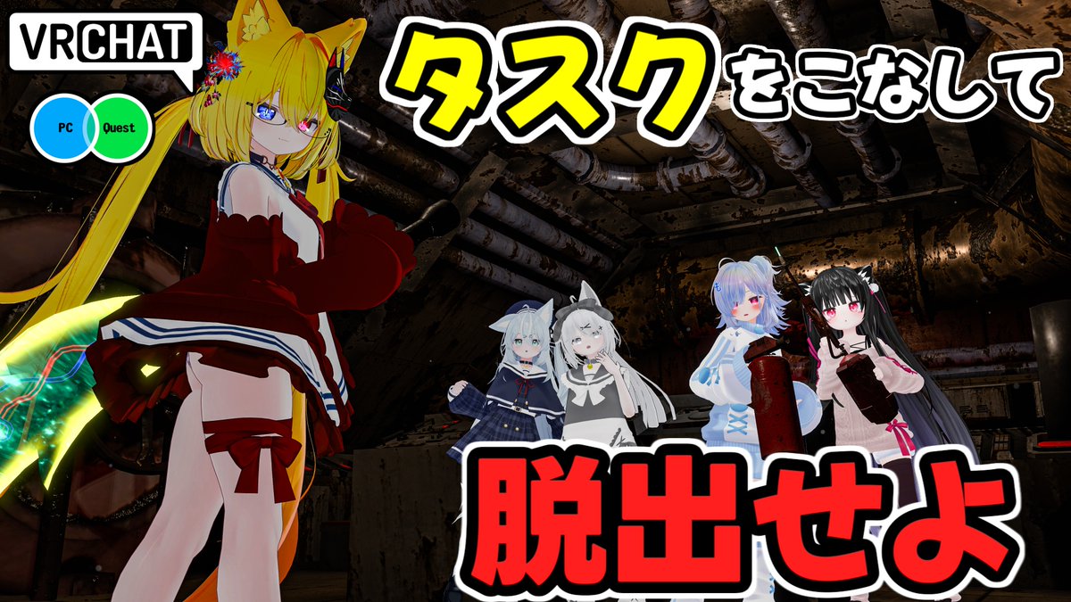 タスクをこなして鉄の棺桶と化した潜水艦から脱出するワールドです （QUEST対応です） #ヤタノの漫遊記 #VRChat_world紹介