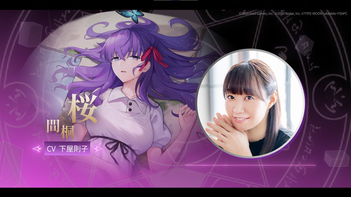 【#雀魂Fateコラボ コラボ記念メッセージ】 間桐桜の声優、#下屋則子 さんからのボイスメッセージを公開！ #雀魂 #じゃんたま #fate_sn_anime