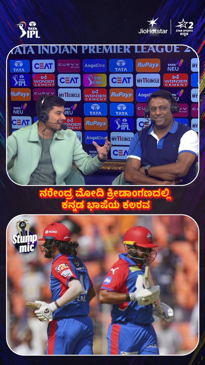 ನರೇಂದ್ರ ಮೋದಿ ಸ್ಟೇಡಿಯಂ ಆಗಿರಲಿ, ನ್ಯೂಜಿಲೆಂಡ್ ಸ್ಟೇಡಿಯಂ ಆಗಿರಲಿ, ನಮ್ಮ ಹುಡುಗರು ನಮ್ಮ ಭಾಷೆಯಲ್ಲೇ ಮಾತಾಡೋದು. ಅದು ನಮ್ಮ ಭಾಷೆಗೆ ಇರೋ ತಾಕತ್ತು.❤💪 📺ವೀಕ್ಷಿಸಿ | TATA IPL 2025 | #PBKSvRCB | APR 20, 2:30 PM | ನಿಮ್ಮ JioHotstar &amp; Star Sports 2 ಕನ್ನಡದಲ್ಲಿ. #IPLOnJioStar #TATAIPL #IPLRevengeWeek