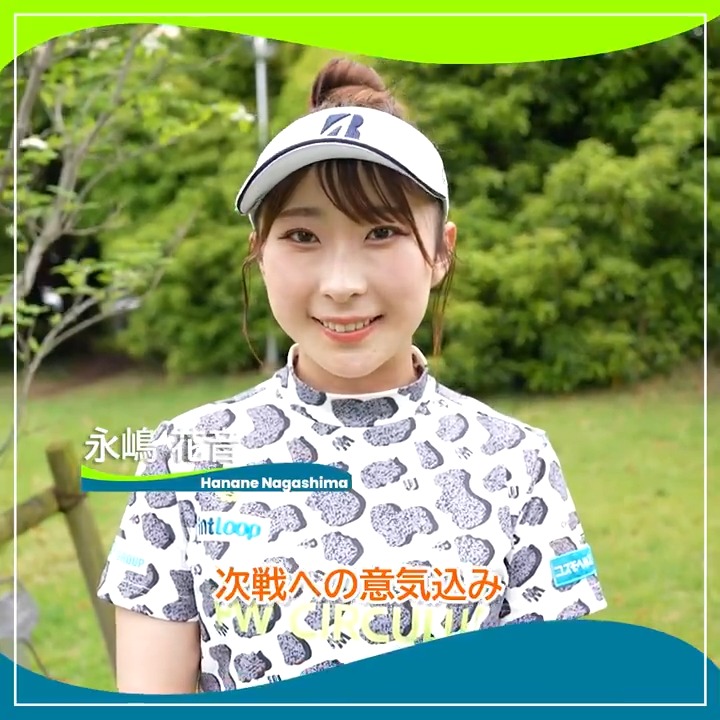 🎙ホールアウト後インタビュー🎙 🏌️‍♀️#永嶋花音 🏆POS：6位タイ（投稿時点） 📊SCORE：-6 📈TODAY：-5 #KKT杯バンテリンレディス 🏆｜Round3 #JLPGA