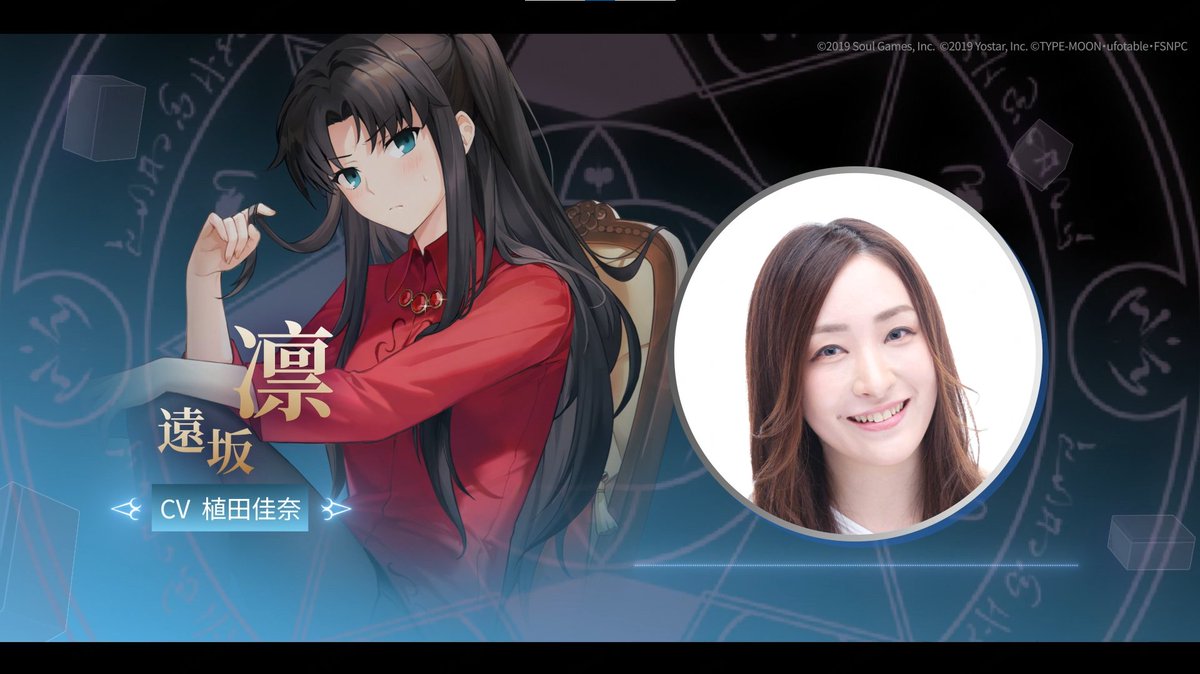 【#雀魂Fateコラボ コラボ記念メッセージ】 遠坂凛の声優、#植田佳奈 さんからのボイスメッセージを公開！ #雀魂 #じゃんたま #fate_sn_anime