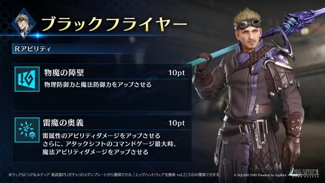 【ウェア「ブラックフライヤー」紹介】 「シド&amp;ルティア 新武器PUガチャ」のスタンプシートから獲得できるシド専用ウェアを動画でご紹介！ #FF7EC #FF7エバークライシス