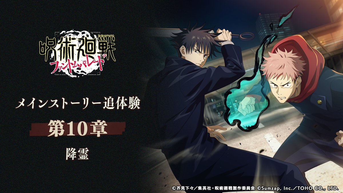 \メインストーリー追体験「降霊」予告PV公開!/ 第10章「降霊」 の公開は4/21(月) 15:00を予定しております。 公開まで楽しみにお待ち下さい! #ファンパレ #ファンパレで渋谷事変