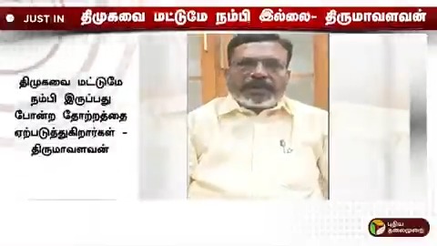 திமுகவை மட்டுமே நம்பி இல்லை; தேர்தல் அரசியலில் எந்த முடிவையும் விசிகவால் எடுக்க முடியும் - திருமாவளவன் #Thirumavalavan | #VCK | #DMK