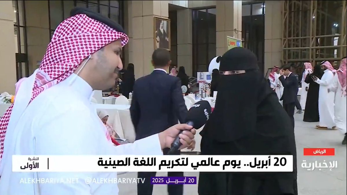طالبات جامعة الملك سعود يتحدثن بالصينية عبر شاشة #الإخبارية في #اليوم_العالمي_للغة_الصينية #النشرة_الأولى