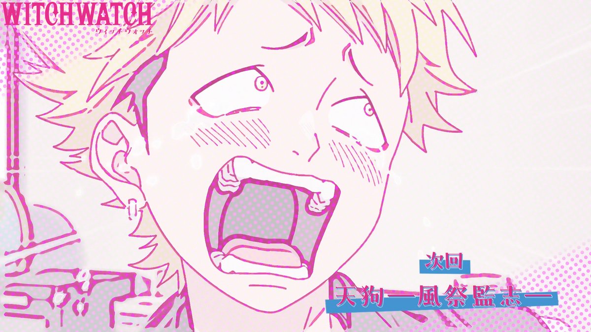 🧙‍♀️★★・‥────🧹 #ウィッチウォッチ 第4話予告公開🧹 💫────‥・★★🧙‍♀️ 🧙‍♀️第4話 「天狗-風祭監志-」 次回…えっ❓だれ❓ 🪄第4話の放送もお楽しみに🎵