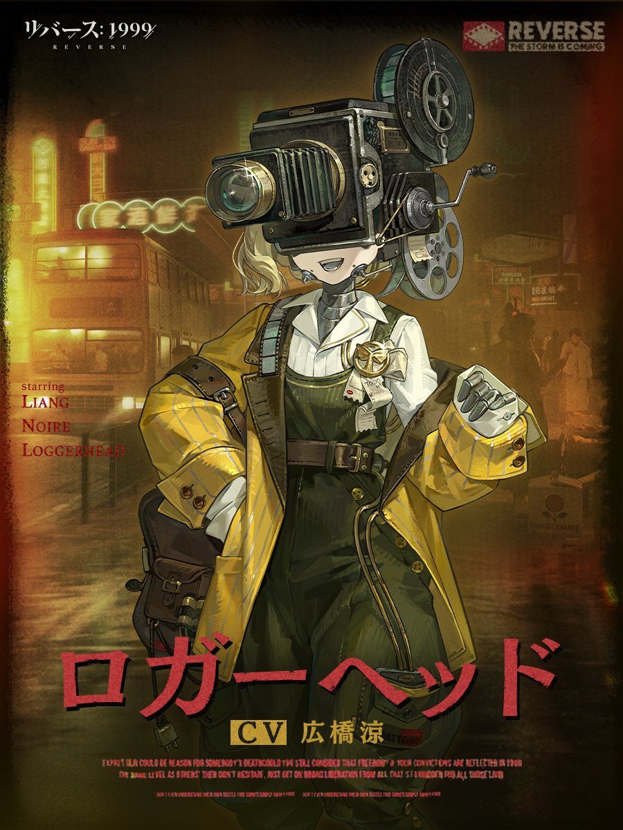 【新キャラクター紹介動画】 ロガーヘッド（CV. #広橋涼） 「毎秒24フレームの映像、それが私の『記憶』を作るの」 #リバース1999 #Verꓸ2ꓸ5チャイナタウン秘話