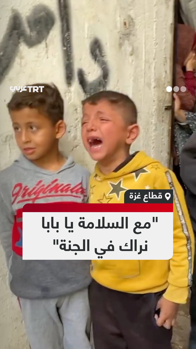 "مع السلامة يا بابا".. مشهد يفطر القلب لطفل فلسطيني يودع أباه لحظة انتشاله من تحت الأنقاض إثر غارة للاحتلال الإسرائيلي على غرب خان يونس. #تفاعل ليصل إليك كل جديد