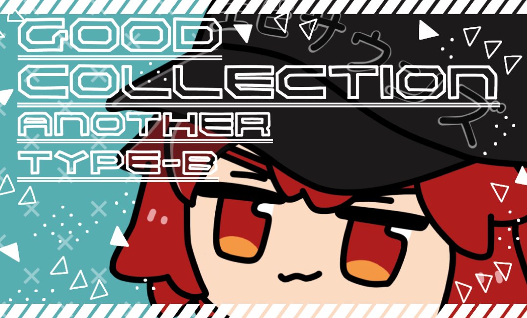 [#春M3 告知📢] "出所マニアックなB面楽曲シリーズ" 4/27(日)開催の春M3にて、『GOODCOLLECTION ANOTHER TYPE-B』を頒布いたします。 osu!やVTuber"そぼろ忍"氏向けの書下ろし、そして過去の楽曲をリブートした全4曲とグッズ付きです！ 頒布場所は「T-26a」よろしくね～！