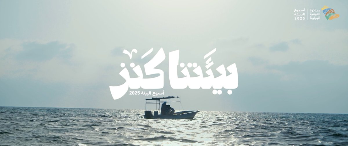 #بيئتنا_كنز لا يَفنى .. ويضمُّ غنيَّ الخيرَات 💎🌿 في حُسنها سحرٌ وضّاء .. يَزْدَانُ بكلِّ الجنباتْ ✨ حماية بيئتنا مسؤوليتنا جميعًا💚 #أسبوع_البيئة #مبادرة_التوعية_البيئية