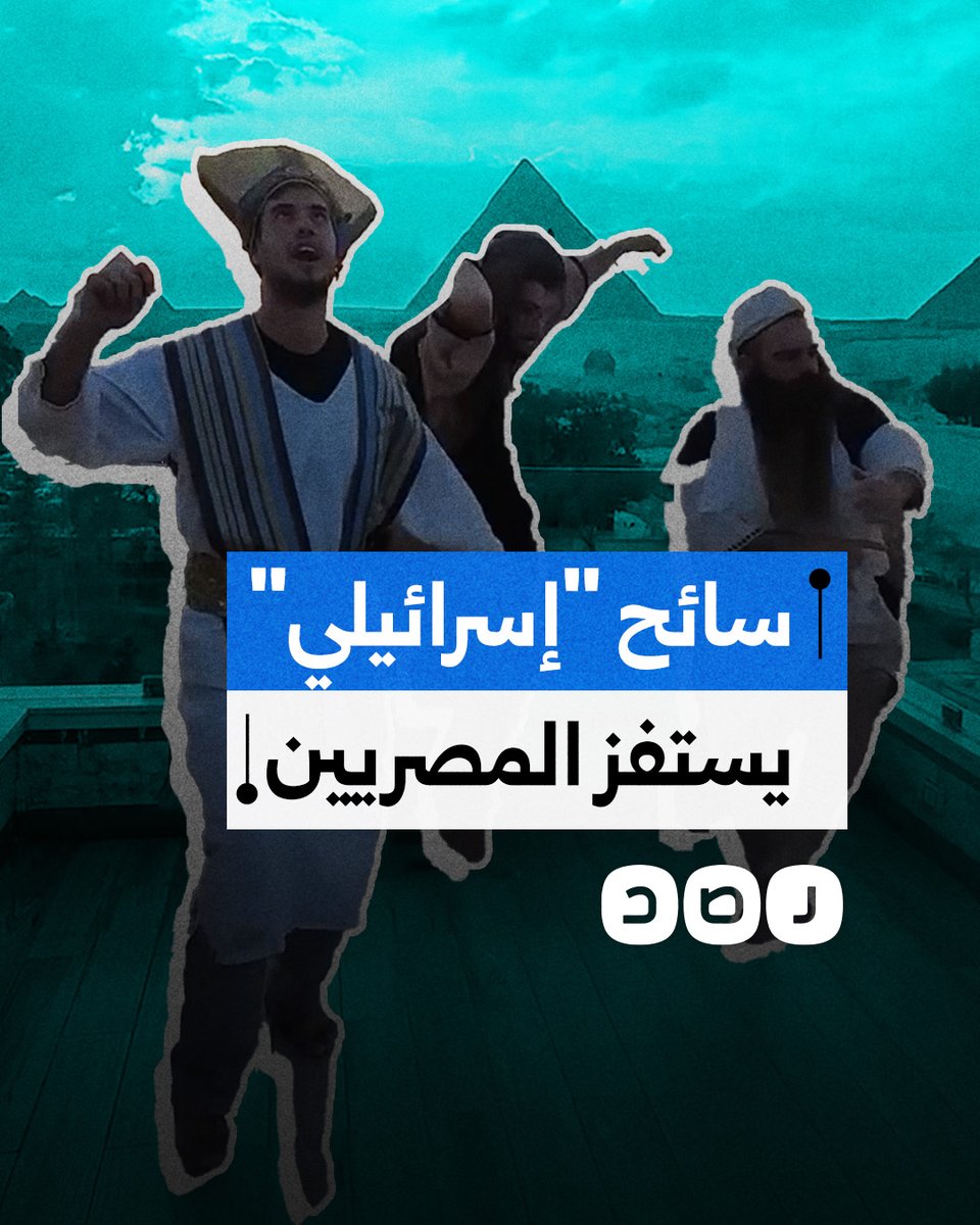 سائح "إسرائيلي" يستفز المصريين من أمام الأهرامات.. ماذا فعل؟