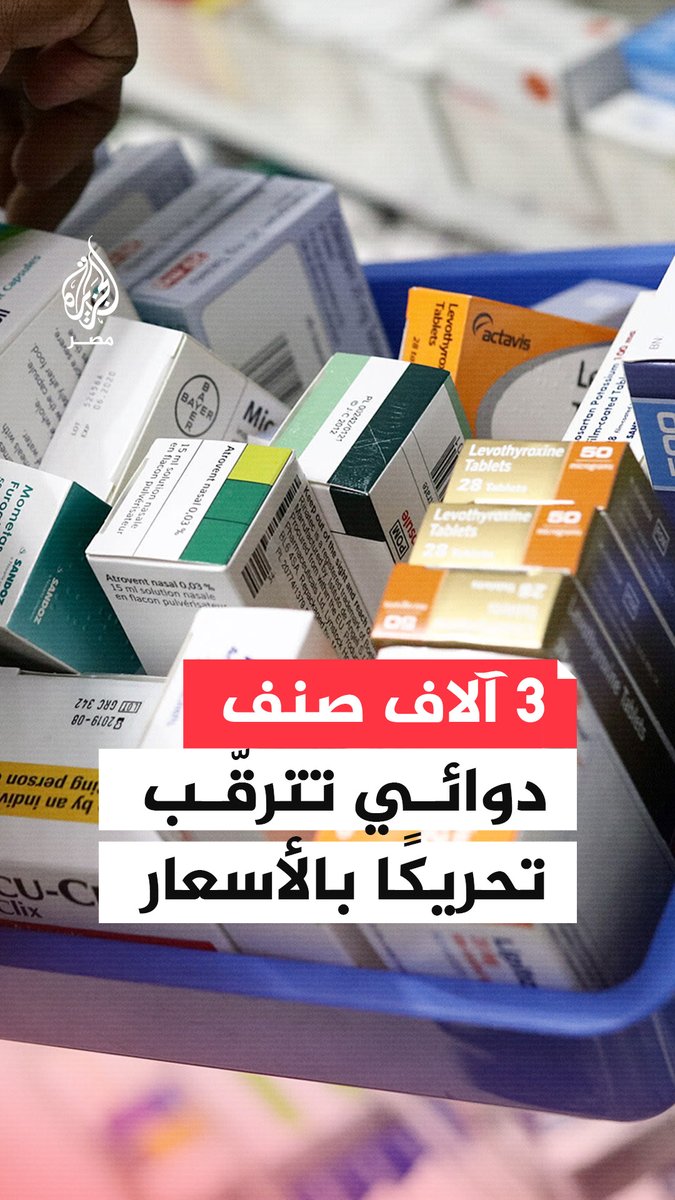 سوق الدواء يترقب زيادة أسعار 3 آلاف صنف بنسب تصل إلى 50% مع احتمال دخول أصناف جديدة إلى قائمة الزيادات في حال تحريك سعر الدولار.. ما التفاصيل؟
