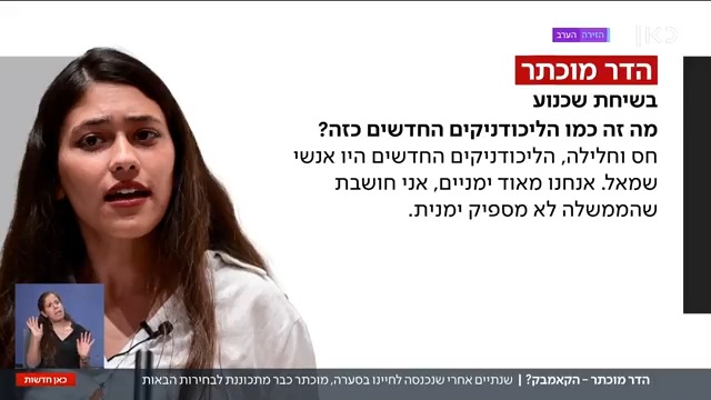 הקאמבק של הדר מוכתר: היא הייתה רק בת 20 כשניסתה את כוחה בהתמודדות לכנסת בבחירות האחרונות, ועכשיו בהיותה חיילת - פקדה כמעט 1,000 איש לליכוד, כדי להתברג בה בפריימריז הקרובים. ההקלטות משיחות השכנוע של מוכתר ועוד פרטים על ההתמודדות, בכתבה של יערה שפירא ב-#חדשותהערב