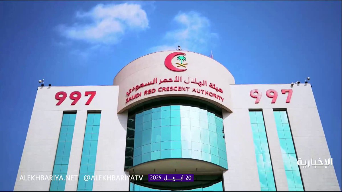 حلقة جديدة من برنامج #يوم_عمل عن هيئة الهلال الأحمر السعودي يوم الجمعة الـ 8:30 مساء #الإخبارية
