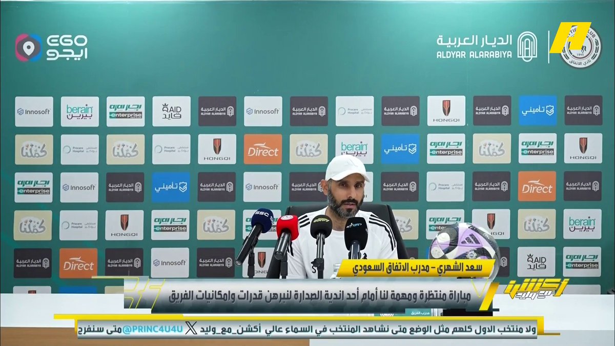 سعد الشهري - مدرب الاتفاق: سنحاول الاستفادة من الضغوط الموجودة على الاتحاد خاصة بعد خسارته من الفتح رامي تونسي: أتوقع فوز الاتفاق على الاتحاد برنامج #أكشن_مع_وليد يعرض الآن على MBCAction يومياً الساعة11:30مساء بتوقيت السعودية مجانا على شاهد