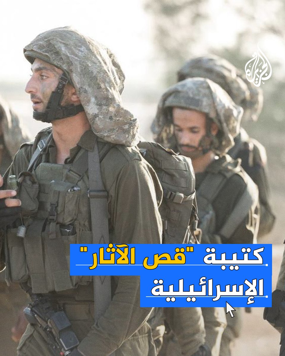 ماذا نعرف عن كتيبة الاستطلاع البدوية بجيش الاحتلال؟ #حرب_غزة