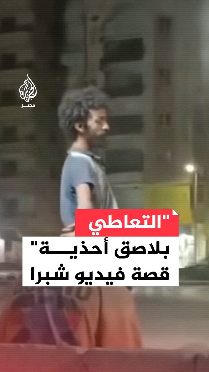 مقطع فيديو يظهر 5 أشخاص يتعاطون المواد المخدرة بشبرا الخيمة في #القليوبية والداخلية تعلن ضبطهم وبحوزتهم لاصق أحذية لاستخدامه في التعاطي