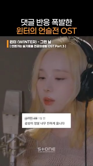 힘든 날, 위로를 주는 윈터의 언슬전 OST '그런 날' 💿 윈터 (WINTER) - 그런 날 (언젠가는 슬기로울 전공의생활 OST Part 3) #언젠가는슬기로울전공의생활 #residentplaybook #ost #aespa #에스파 #윈터 #WINTER #그런날