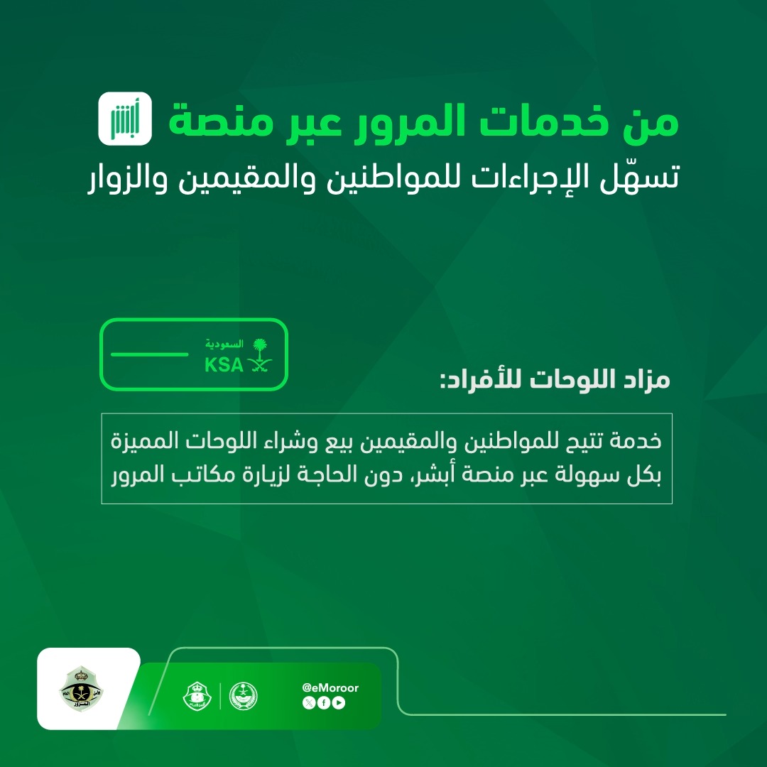 أنجز المعاملات المرورية بسهولة وأمان عبر منصة #أبشر. #المرور_السعودي