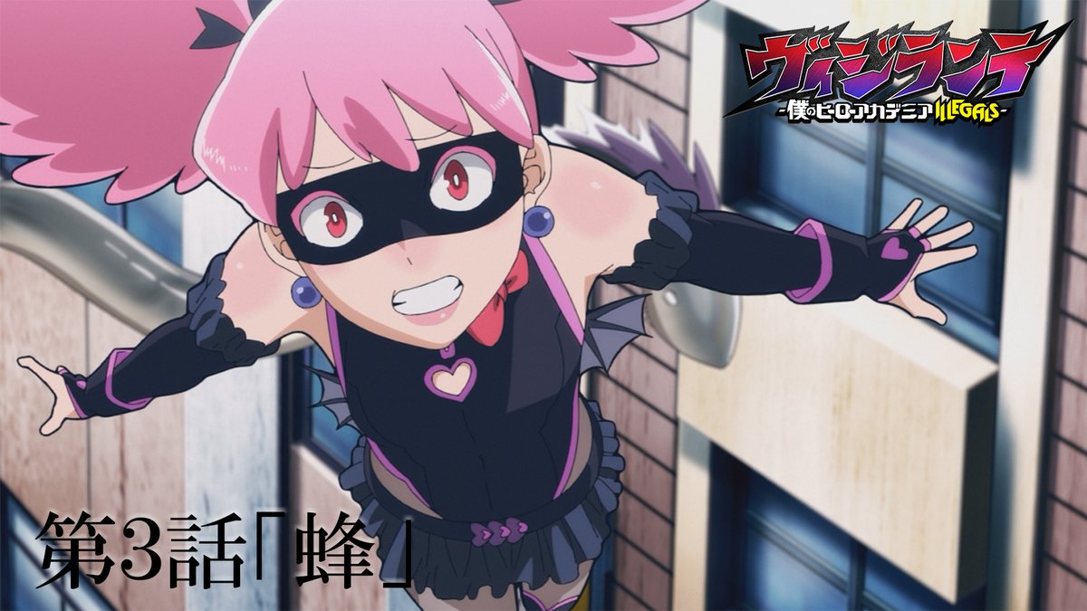 /／ TVアニメ『#ヴィジランテ』 第3話「蜂」この後23:00放送‼️ \＼ ポップファンが”トリガー”で暴走!! JK敵 #蜂須賀九印 により街が大混乱!? 23:00〜TOKYO MX,BS日テレ 23:30〜順次配信 26:07(8分遅れ)〜読売テレビ 🔽放送&amp;配信情報 #ヒロアカ #MHAvigilantes #mha