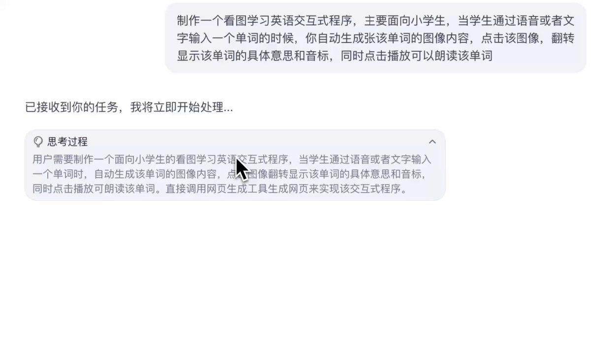 和AI Agent一起工作是一种什么样的体验？ 扣子空间详细体验评测 （下面有邀请码）🧵↓ 字节跳动发布新一代 AI Agent 平台：扣子空间，Slogan为：在扣子空间，和 Agent 一起开始你的工作。 也就是你可以像和真人协作一样，和AI一起完成特定任务。 通过自然语言交流直接交付结果🫡 例如这个↓ 这个测试是模拟你通过AI来简化你的工作或者提高你的工作效率或者成果，例如假如你是一个幼儿园老师就可以通过AI生成一个交互式的英语学习应用。 提高孩子们学习英语的乐趣。它支持调用MCP，这个测试调用了两个MCP，一个是图像生成一个是语音生成。 扣子空间，它可以是： ✅「通用实习生」：可以处理各种基础任务，比如整理资料、写文案、查数据等。 ✅「领域专家」：针对具体行业或专业的问题（如法律、医学、设计等）有深入理解，能给出专业建议或完成复杂任务。 你可以根据自己的需要选择不同AI来协助你完成任务。它不只是回答问题，AI还能主动帮你做事：比如生成报告、整理数据、写代码、规划日程等。 支持两种工作方式： 自动模式：AI自动帮你完成任务。 协作模式：你可以一步步与AI互动，逐步推进任务，更适合复杂工作。