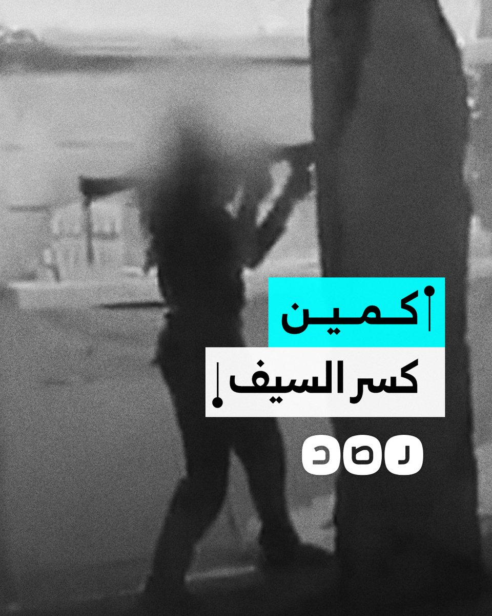 أسفر عن قتلى ومصابين في صفوف جيش الاحتـ.ـلال.. المقـ.ـاومة تكشف تفاصيل كمين "كسـ.ـر السـ.ـيف" في بيت حانون شمال غزة