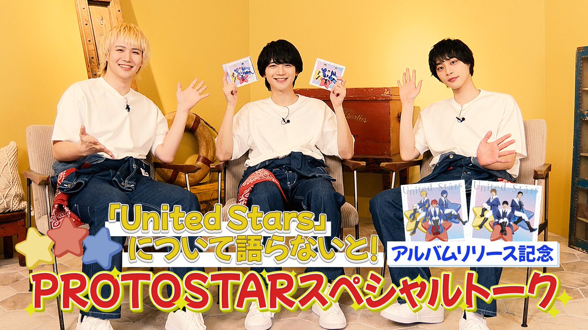 †ðð€ðªððªðð ⢠âãUnite Starsãã«ã€ããŠèªããªããšïŒ âïœPROTOSTARã¹ãã·ã£ã«ããŒã¯ïŒïœ â¶ïž ä»åã¯ã4/9ã«ãªãªãŒã¹ãããPROTOSTARã®1stã¢ã«ãã ãUnited Starsãã«ã€ããŠã #PROTOSTAR ã®3人ãé
åãèªããŸãïŒ ð¡æ¬¡åã®ãã£ã¹ãäŒç»ã¯5/5(æ)å
¬éäºå® #UniteUp