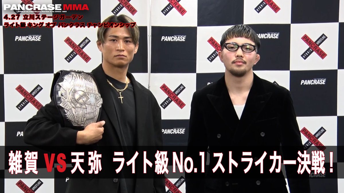 瞬き厳禁！日本MMAライト級の歴史に刻まれる一戦 ライト級KOP チャンピオンシップ 王者・雑賀 ヤン坊 達也 vs 挑戦者・天弥 4.27 PANCRASE353 #pancrase353 #PANCRASE #パンクラス #MMA #タイトルマッチ #4月27日