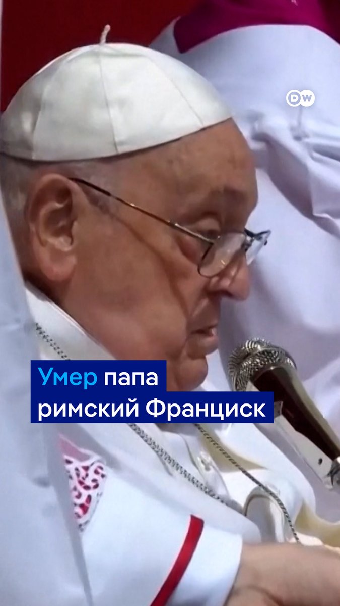 Таким было последнее появление на публике папы римского Франциска. В воскресенье он поздравил верующих с Пасхой, а традиционное послание Urbi et Orbi по его просьбе зачитал архиепископ Диего Равелли. Папа Франциск скончался в пасхальный понедельник в Ватикане