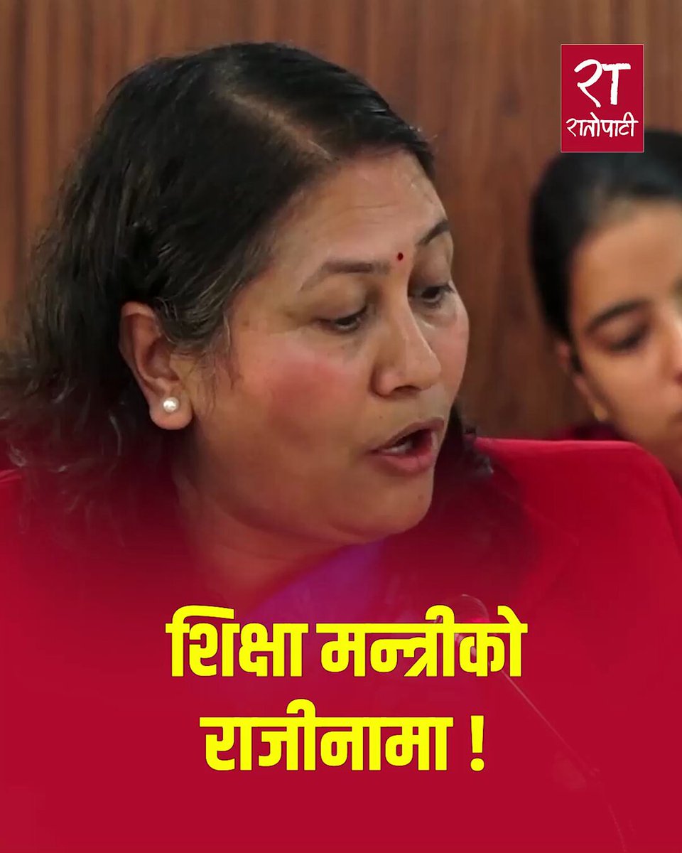 शिक्षा मन्त्री विद्या भट्टराईले दिइन् राजीनामा