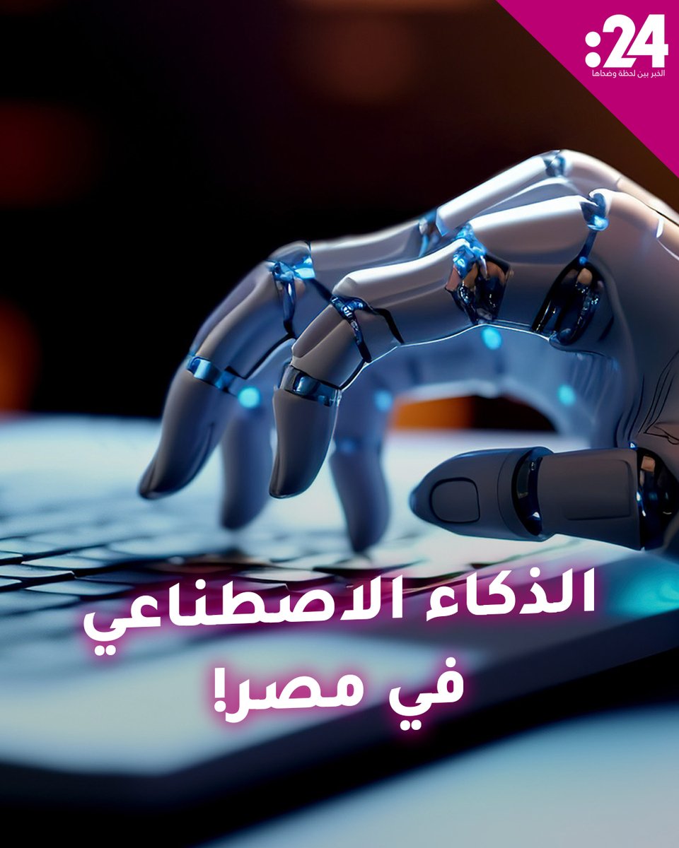 العالم يطالب بقطع الإنترنت عن #مصر بسبب #الذكاء_الاصطناعي! ما الذي يحدث؟ لمشاهدة المزيد من الفيديوهات: