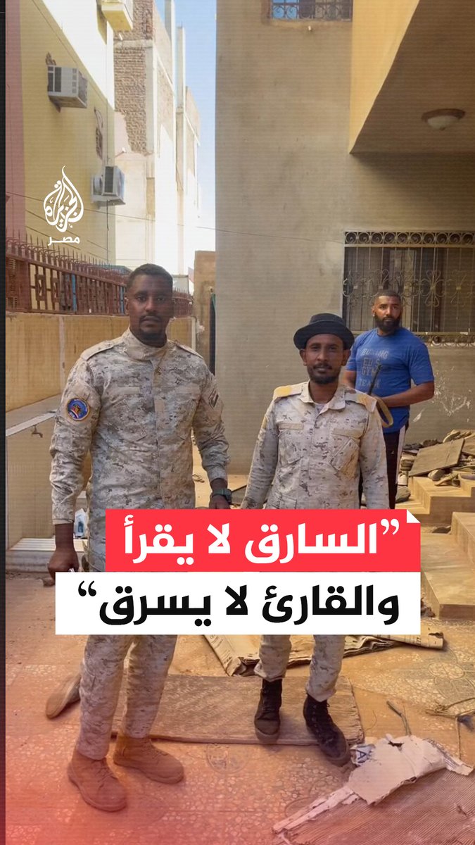 جندي سوداني يعود إلى منزله بعد سنتين من الحرب ليجده مسروقًا بشكل كامل ما عدا الكتب