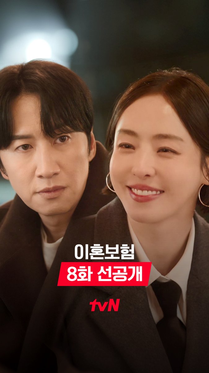 [8화 선공개] 안전만 광대 내려..ㅎㅎ(˶ˆuˆ˵ ) 본격 썸 타기 시작한 전만♥나래?! 풀버전은 👉🏻 #tvNDRAMA유튜브 #네이버tv [월화] 저녁 8:50 방송 | tvN #같이달려tvN #이혼보험 #TheDivorceInsurance