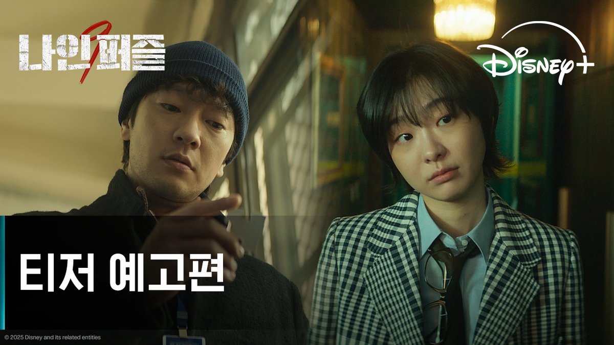 퍼즐, 시그니처, 범인의 유일한 흔적. 10년 전, 미결 사건의 유일한 목격자이자 현직 프로파일러인 ‘이나’와 그를 끝까지 용의자로 의심하는 강력팀 형사 ‘한샘’이 의문의 퍼즐 조각과 함께 다시 시작된 연쇄살인 사건의 비밀을 파헤치는 추리 스릴러 5월 21일 단독 공개 #나인퍼즐 #Ninepuzzles #김다미 #손석구 #김성균 #현봉식 #윤종빈 #디즈니플러스 #DisneyPlusKR