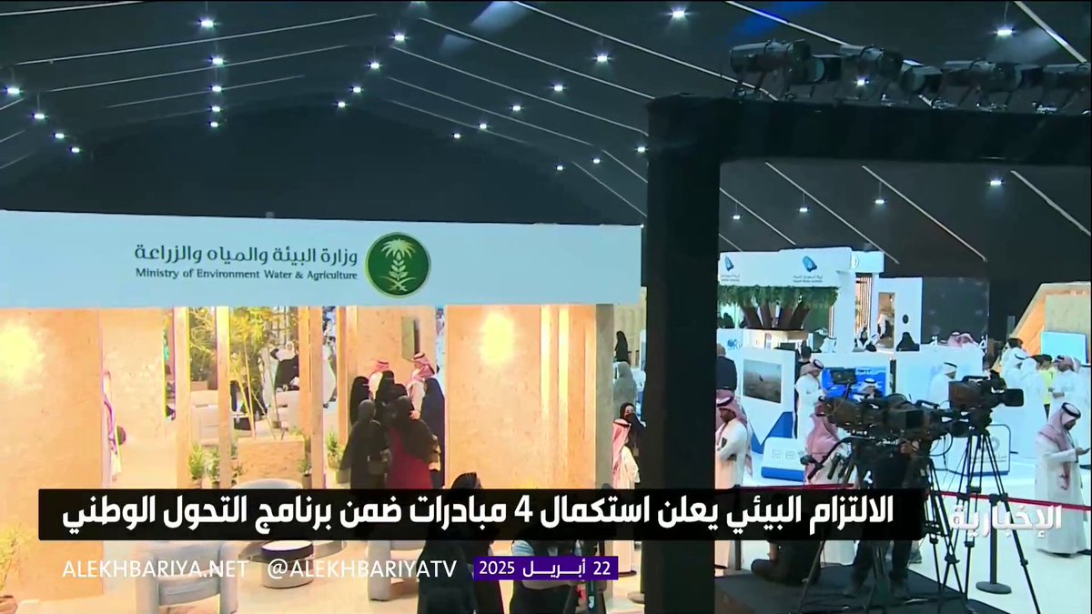 الالتزام البيئي يعلن استكمال 4 مبادرات ضمن برنامج التحول الوطني #الإخبارية
