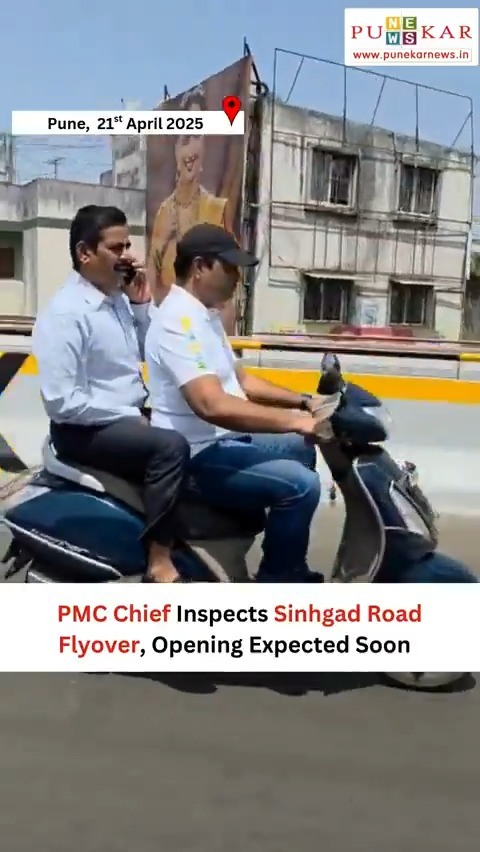 Pune: PMC Chief Inspects #SinhgadRoad Flyover, Opening Expected Soon #Pune PMC Care पुणे शहर वाहतूक पोलीस