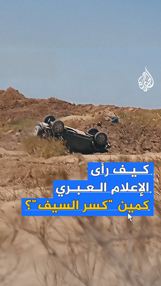كمائن القسام الأخيرة النوعية تُربك الاحتلال والإعلام ينشغل بتفاصيلها.. كيف اتفق الإعلام العبري على أن حماس باتت تستنزف الجيش الإسرائيلي عبر تبني استراتيجية حرب العصابات؟