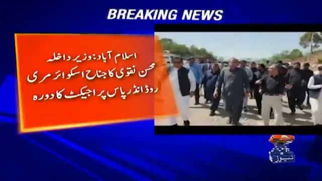 محسن نقوی کی جناح اسکوائر مری روڈ انڈر پاس پراجیکٹ کو 35 دن میں مکمل کرنے کی ہدایت