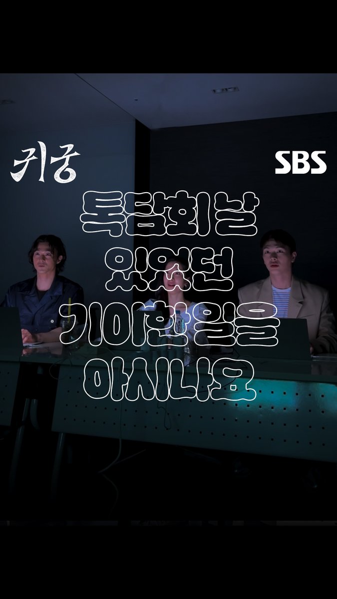 육성재: 아니 이게 서프라이즈가 아니라고?😮 귀궁 첫 방송 날 생긴 기이한 일 직캠(?) SBS 금토드라마 <귀궁> ☞ [금,토] 밤 9시 55분 #SBS금토드라마 #귀궁 #TheHauntedPalace #귀궁톡담회 #톡담회 #톡담회비하인드 #육성재 #김지연 #김지훈
