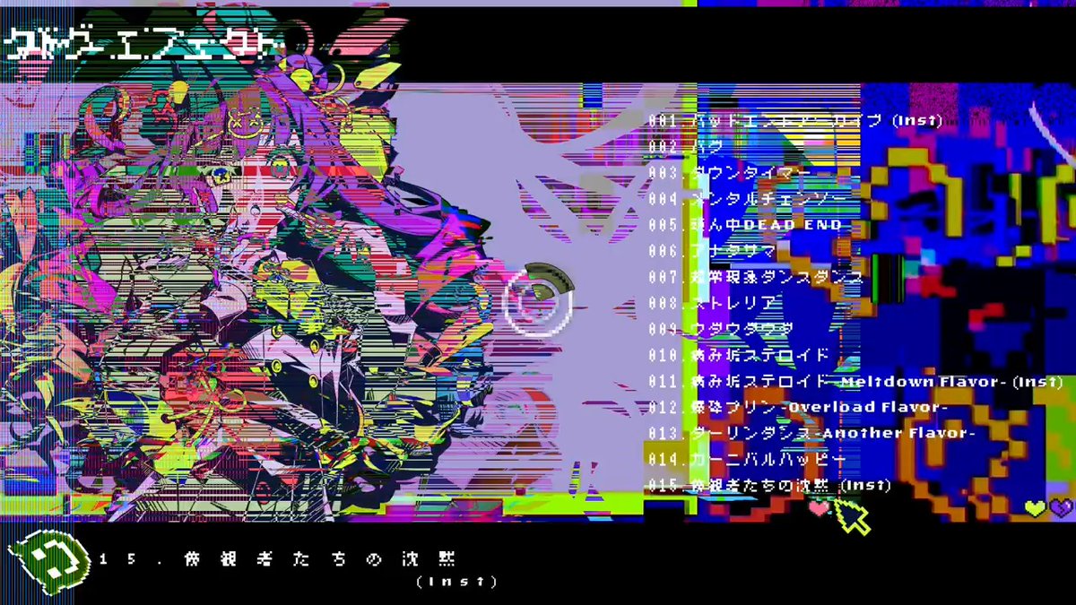░▒▓█NEW ALBUM█▓▒░ 「バグエフェクト」 収録曲のクロスフェード試聴動画を公開しました。 ▼YouTube ▼ニコニコ