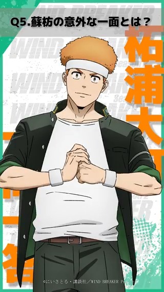 ||◤ 𝗪𝗜𝗡𝗗 𝗕𝗥𝗘𝗔𝗞𝗘𝗥 𝗦𝗲𝗮𝘀𝗼𝗻 𝟮 一問一答インタビュー ◢|| インタビューの様子を毎日お届け📝💭 ▌今週の担当 柘浦大河（CV #河西健吾 ） Q5. 蘇枋の意外な一面とは？ ❯❯ #ウィンブレ