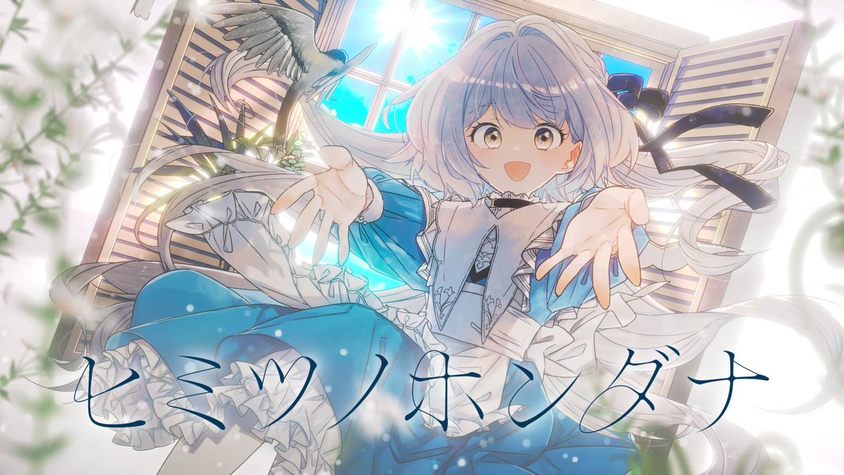 📕 New Original Song 🕊️ ─────────────────── ねぇもっと、もっときかせて！ ヒミツノホンダナ - Akki feat. ななひら ─────────────────── #M3春2025 #M3春 #無垢なる書架に祝福を